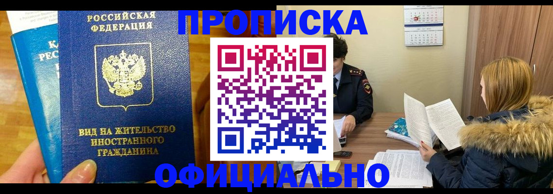 временная регистрация в квартире в Реже