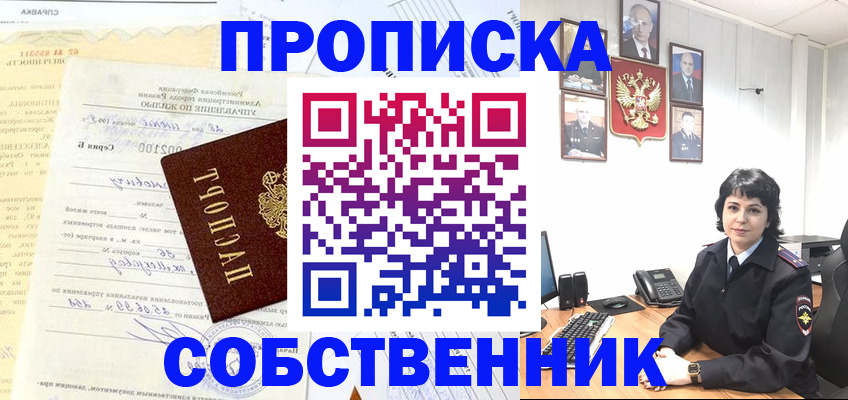 пропишу в квартире в Реже